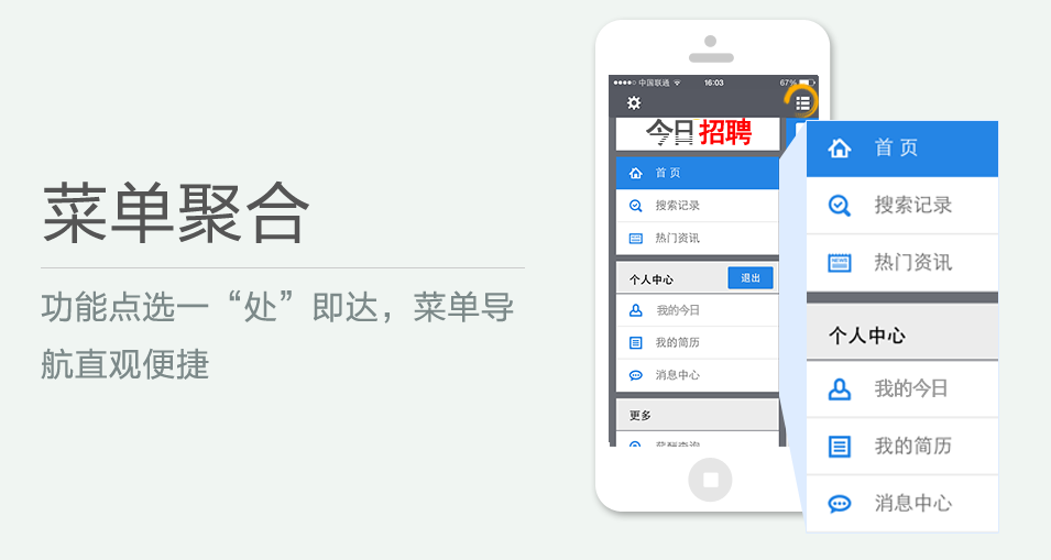 功能點選一“處”即達，菜單導航直觀便捷