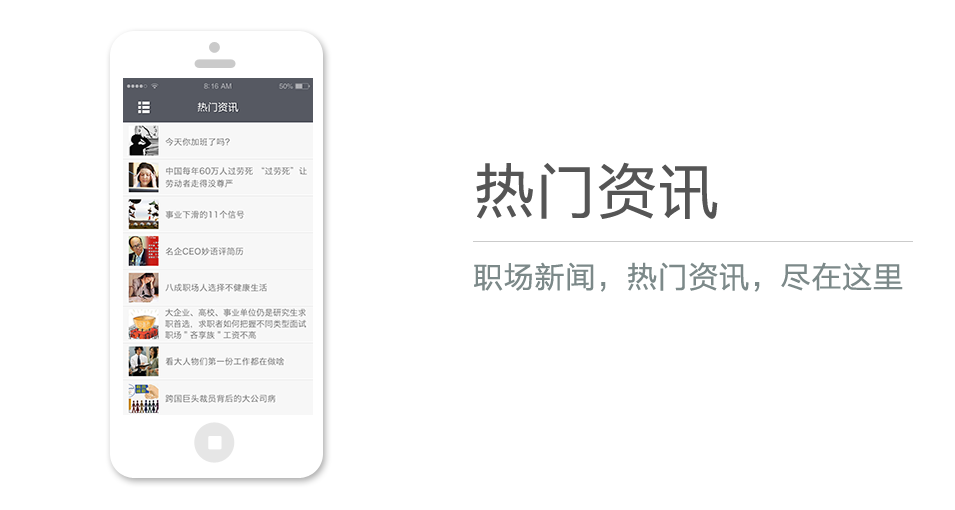 職場新聞，熱門資訊，盡在這里