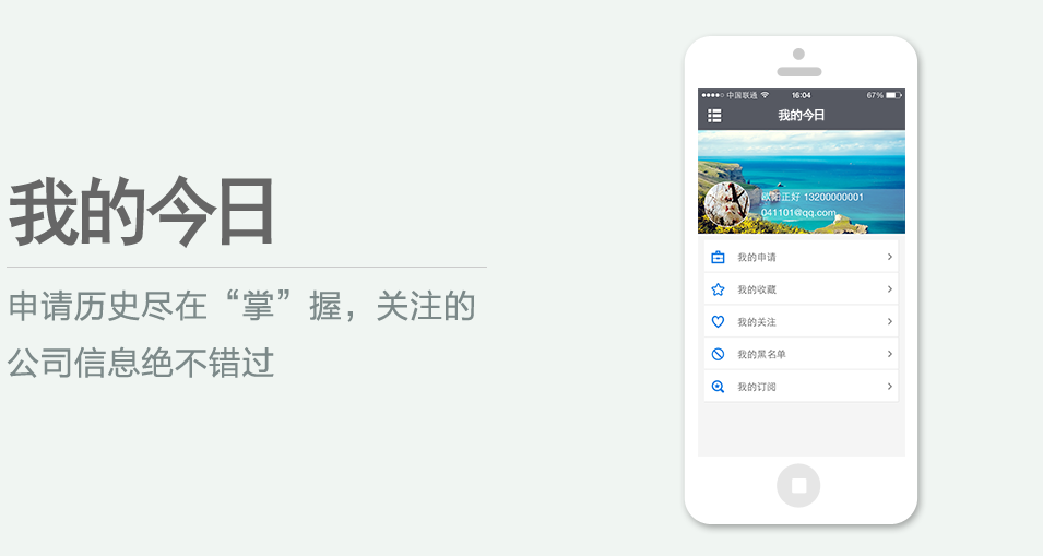 申請歷史盡在“掌”握，關注的公司信息絕不錯過